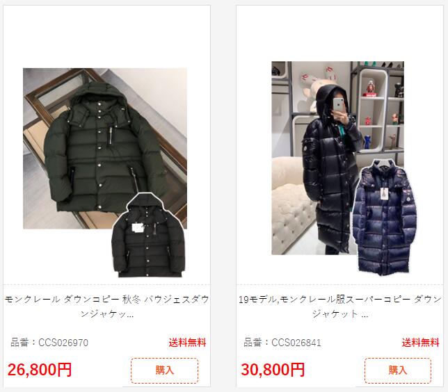 モンクレール服スーパーコピー ダウンジャケット